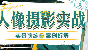 林海音的人像摄影实战课摄影剪辑专业课