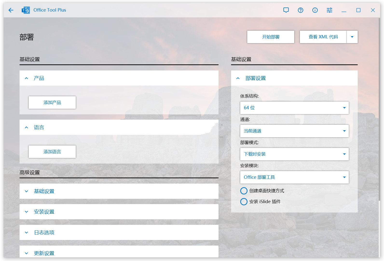 Office Tool Plus v10.27.24 office安装激活一条龙 Office Tool Plus v10.27.24 office安装激活一条龙