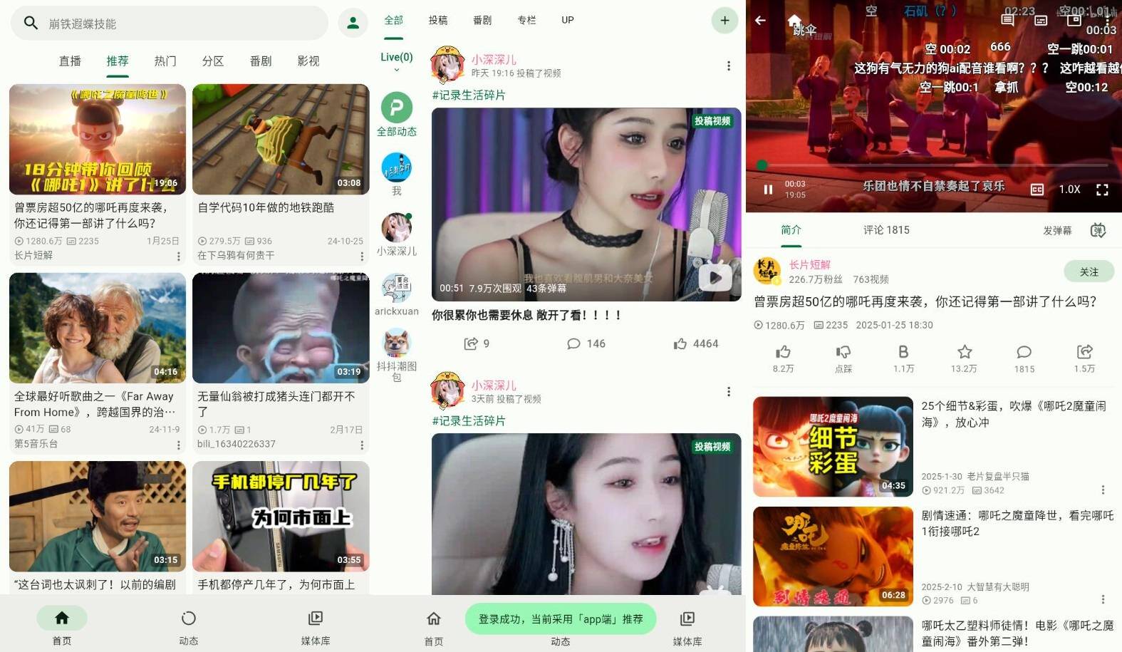 PiliPlus大佬自制B站第三方哔哩哔哩v1.1.4.12