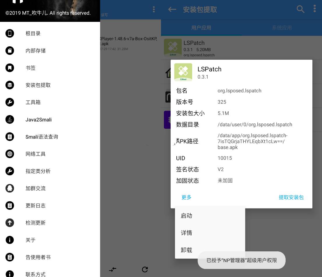 NP管理器app免费apk逆向修改工具v3.1.36 NP管理器app免费apk逆向修改工具v3.1.36