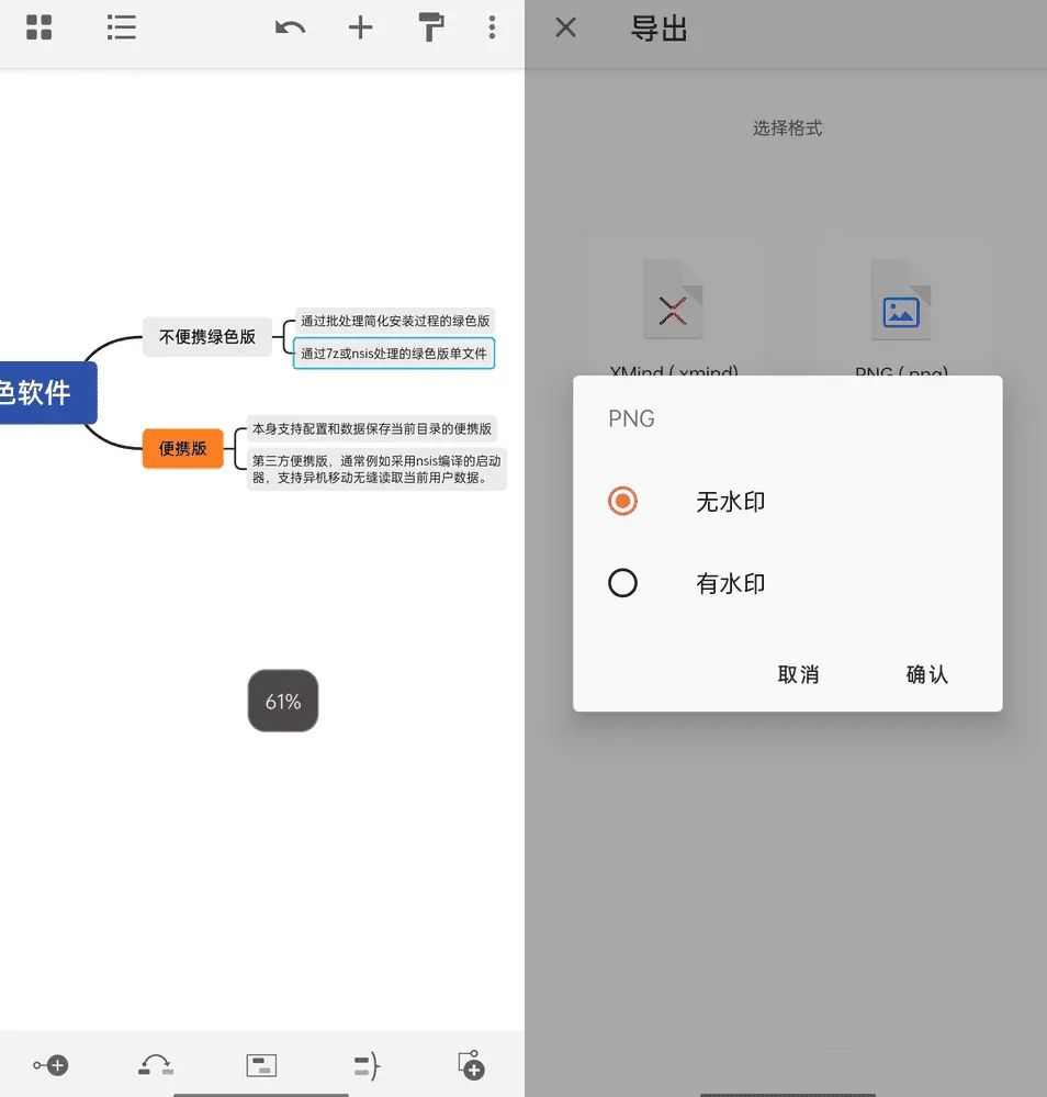 手机版XMind思维导图v25.07.04430解锁付费版 手机版XMind思维导图v25.07.04430解锁付费版