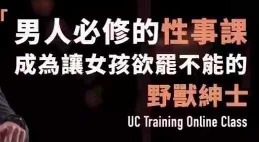 野兽绅士《男人必修的性事课》 两性交友 野兽绅士《男人必修的性事课》 两性交友