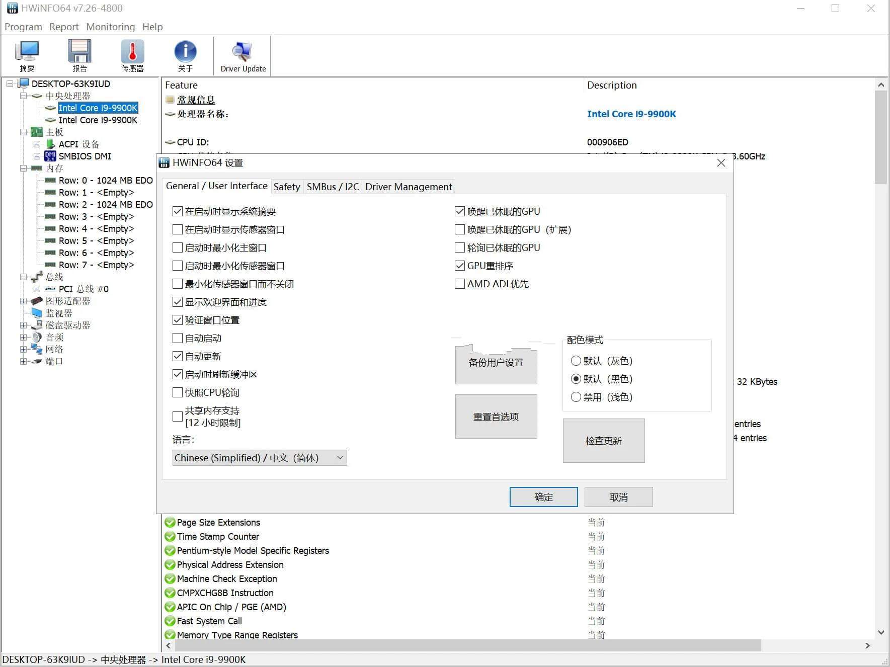 HWiNFO硬件检测工具v8.32.5840官方便携版