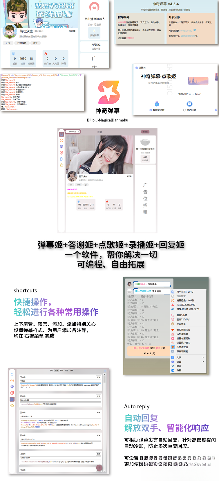 B站/抖音直播万能场控机器人,弹幕姬+答谢姬+回复姬+点歌姬+各种小骚操作,目前唯一可编程机器人 ... B站/抖音直播万能场控机器人,弹幕姬+答谢姬+回复姬+点歌姬+各种小骚操作,目前唯一可编程机器人 ...