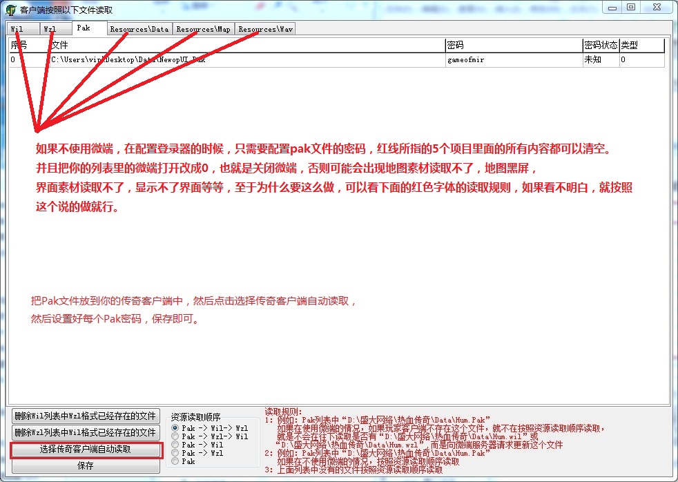 [传奇技术]传奇GOM引擎什么是Pak文件