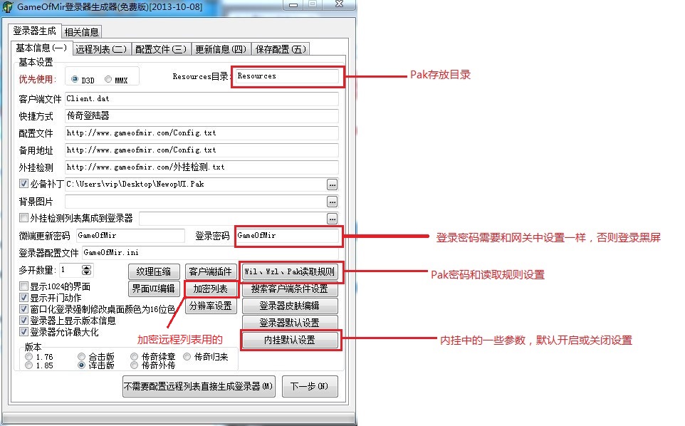 [传奇技术]传奇GOM引擎什么是Pak文件