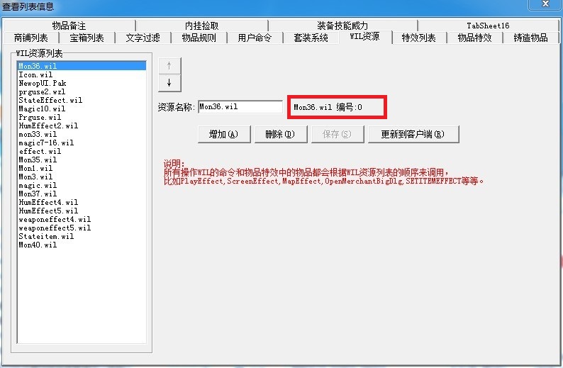 [传奇技术]传奇GOM引擎什么是WIL序号