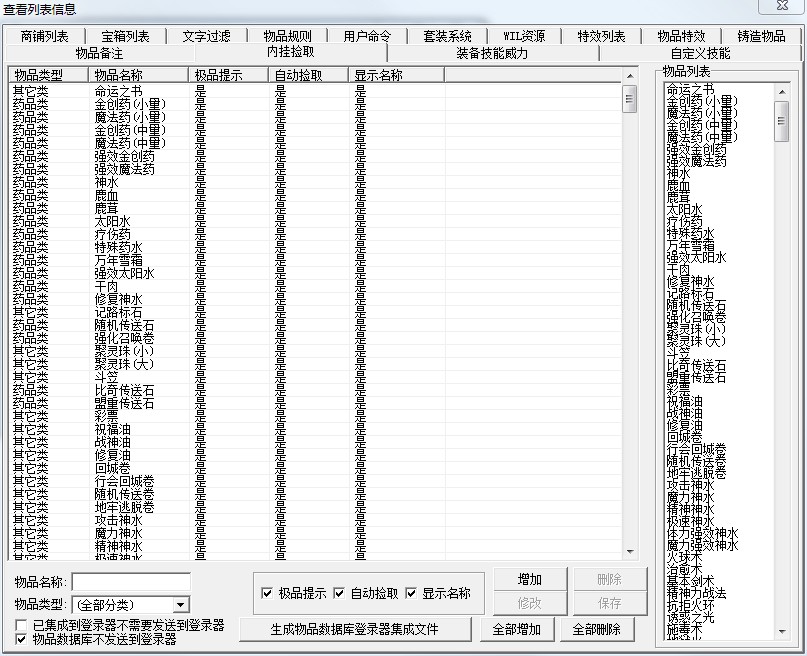 [传奇技术]传奇GOM引擎为什么地面物品不显示名称，不自动捡取？