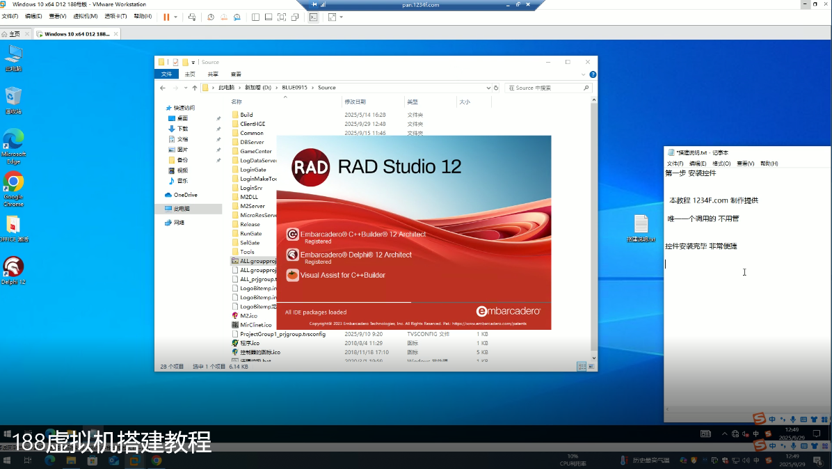 delphiXE12BLUE系列传奇引擎188母版虚拟机完整版附视频教程