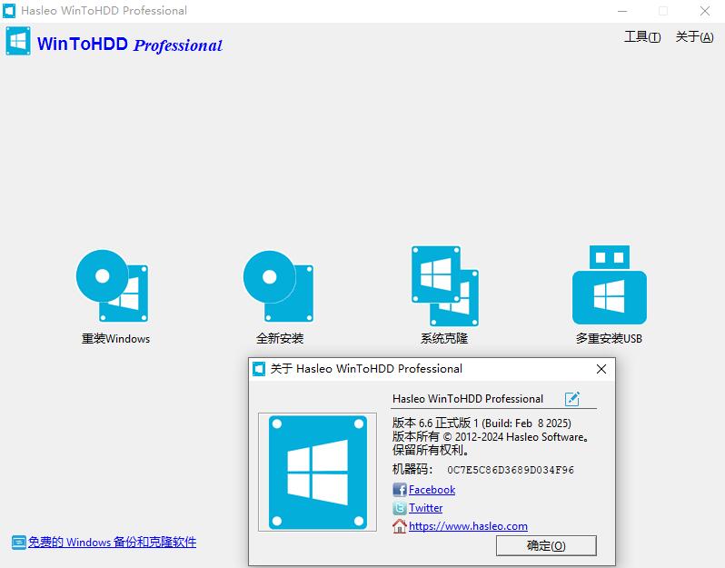 WinToHDD Professional 终身密钥限时免费 WinToHDD Professional 终身密钥限时免费