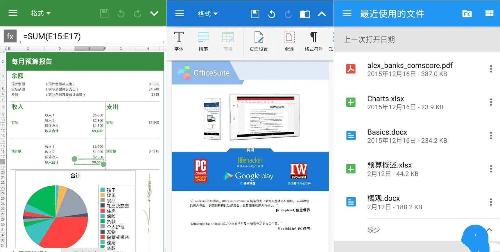 安卓OfficeSuite PDF v15.9.57971解锁vip高级版