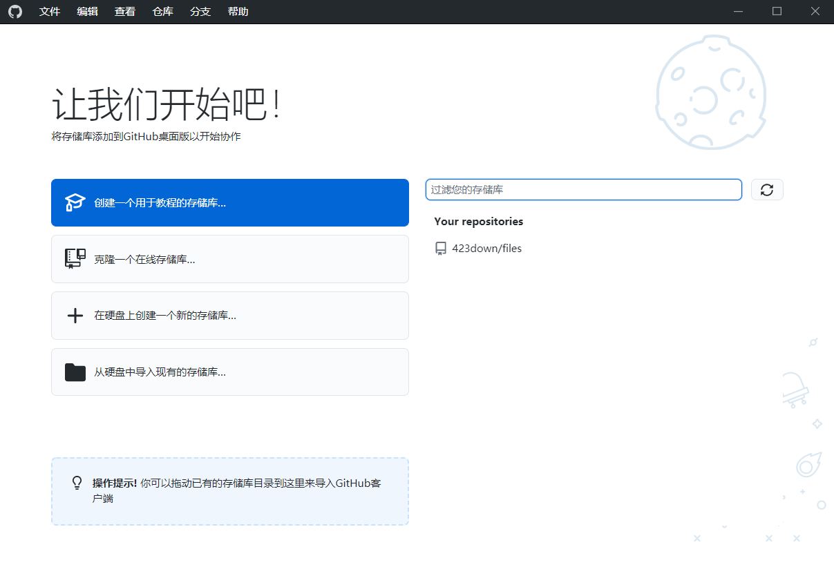 GitHub Desktop客户端 v3.5.3.0 中文汉化版