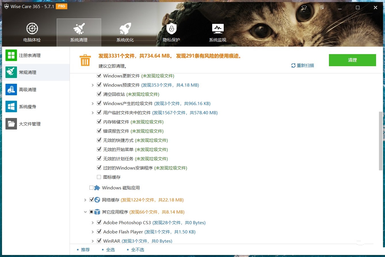 Wise Care v7.3.1.715世界上最快系统优化工具 Wise Care v7.3.1.715世界上最快系统优化工具