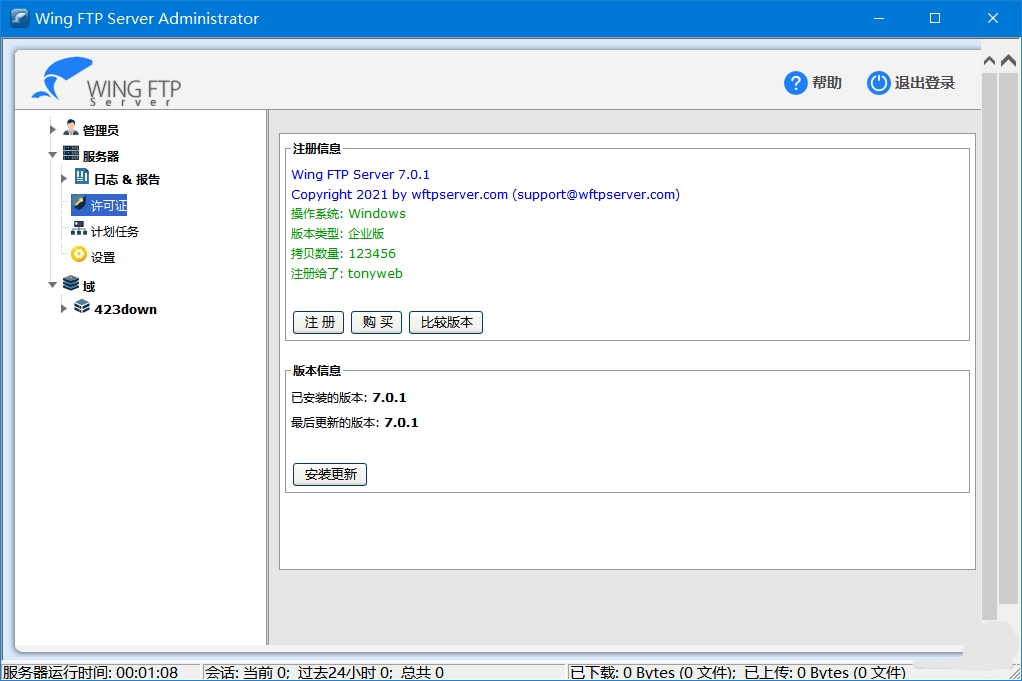 Wing FTP Server (FTP服务器) v8.0.6 破解版 Wing FTP Server (FTP服务器) v8.0.6 破解版