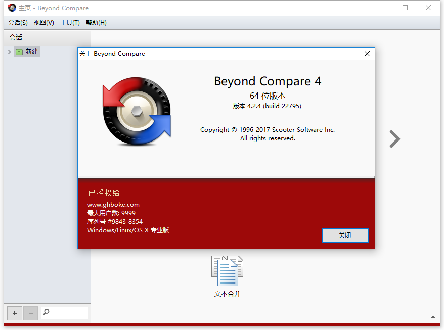 Beyond Compare v5.10文件夹对比修改版 Beyond Compare v5.10文件夹对比修改版
