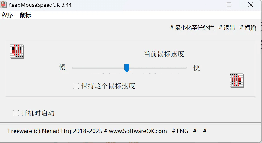 专业鼠标速度调节KeepMouseSpeedOK v3.39
