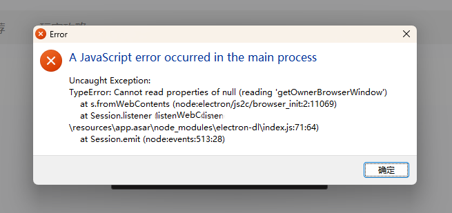 electron-dl 在处理 will-download 事件时把 webContents 当成必然存在导致的异常  electron-dl 在处理 will-download 事件时把 webContents 当成必然存在导致的异常