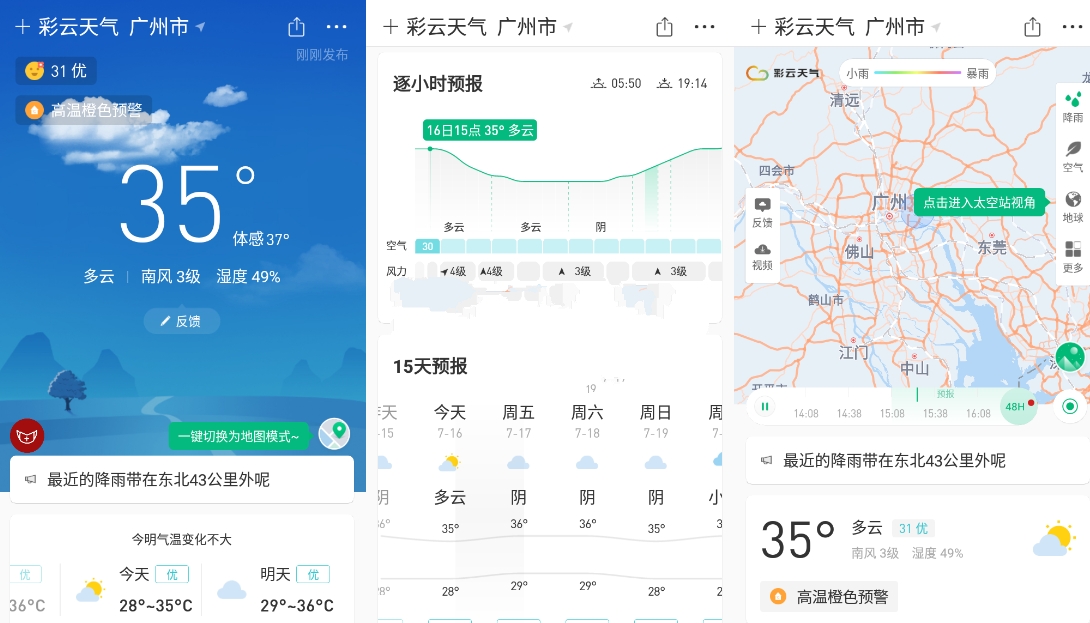 安卓彩云天气v7.46.0去广告解锁VIP会员版 安卓彩云天气v7.46.0去广告解锁VIP会员版