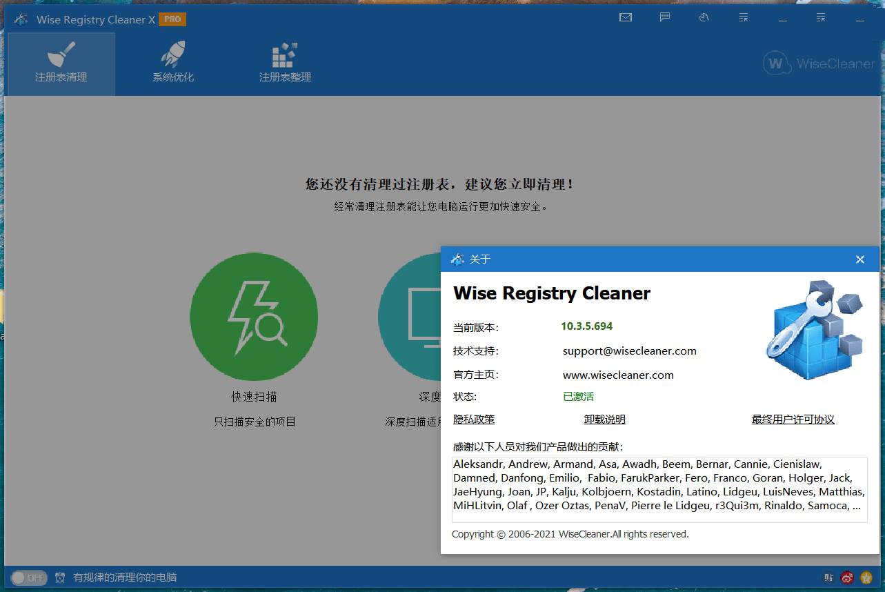 Wise Registry Cleaner 11注册表系统优化工具