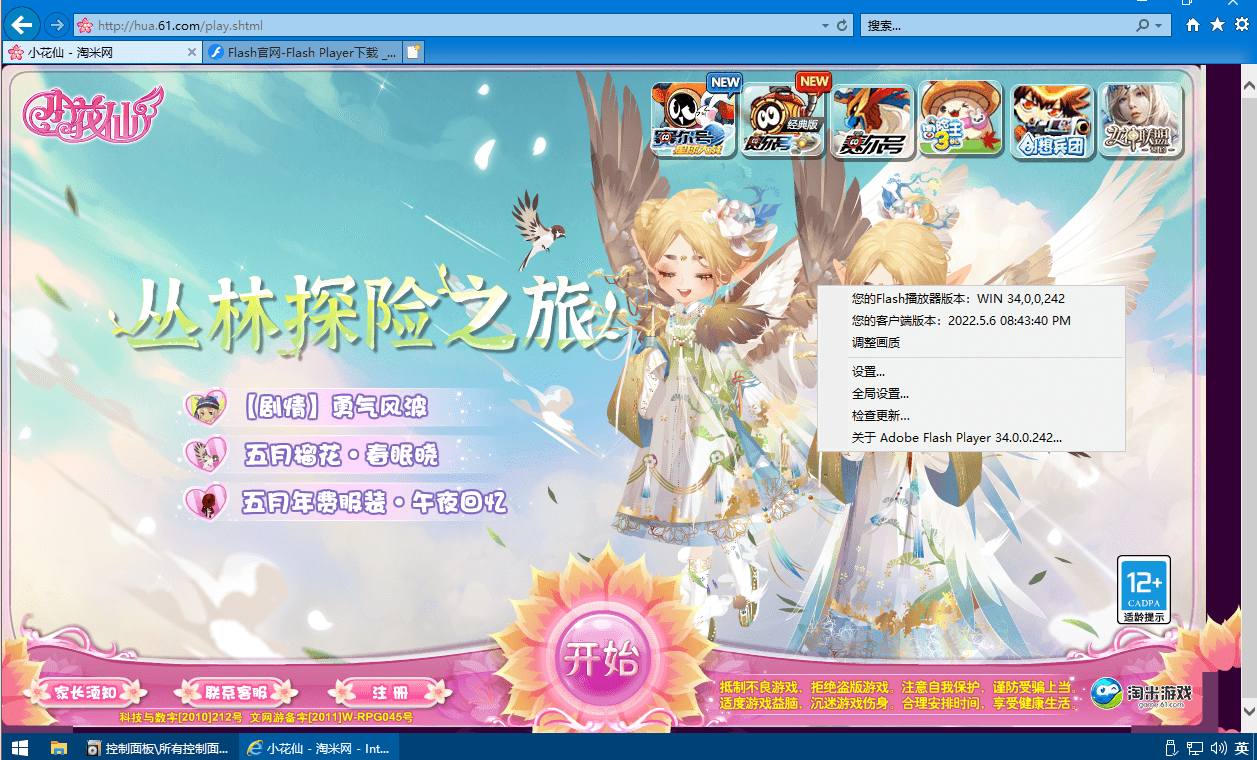 Flash Player(Flash插件) v34.0.0.342 纯净版 Flash Player(Flash插件) v34.0.0.342 纯净版