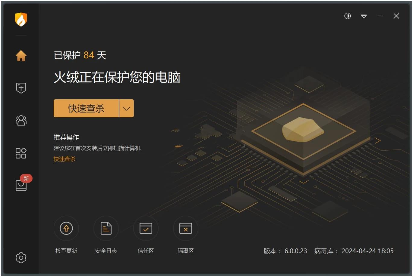 火绒安全软件6.0版正式公测发布v6.0.7.11