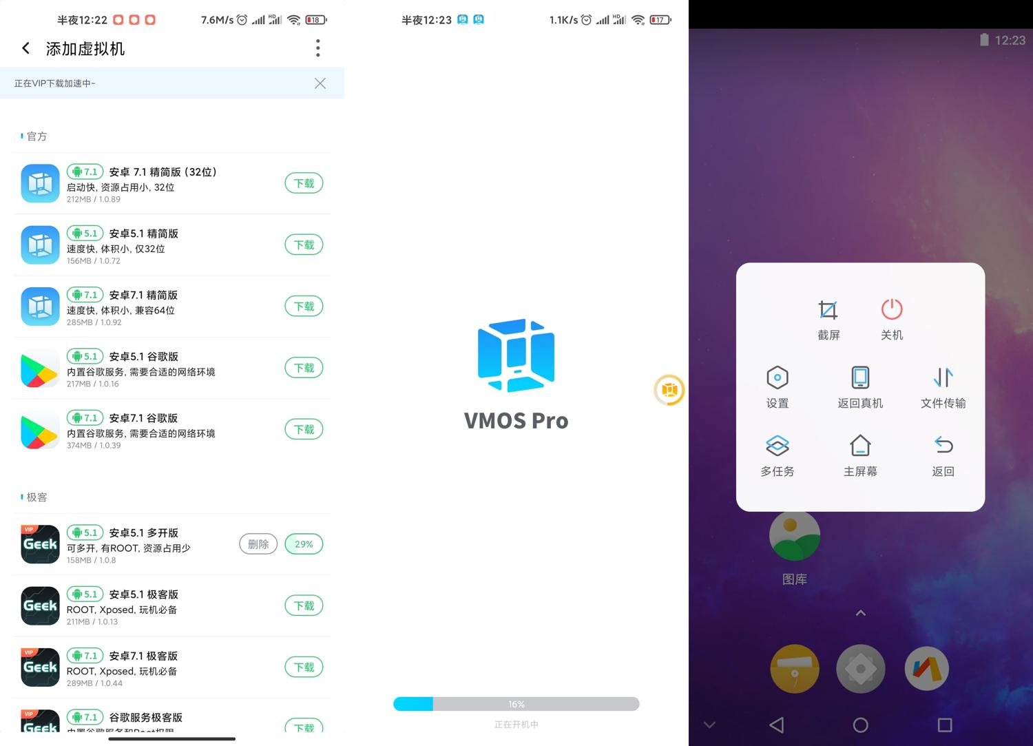安卓ROM虚拟机VMOS PRO v3.1.4解锁会员版 安卓ROM虚拟机VMOS PRO v3.1.4解锁会员版