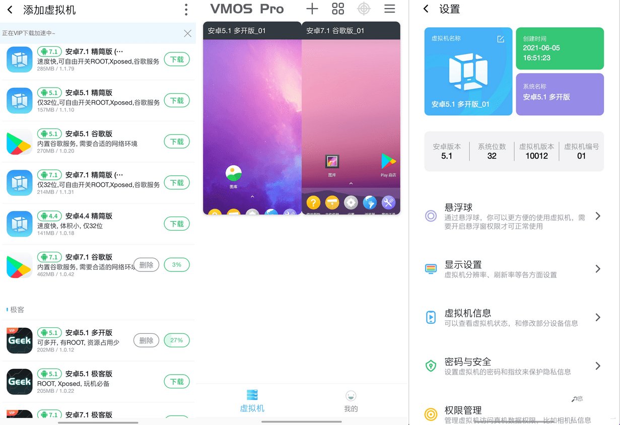 安卓ROM虚拟机VMOS PRO v3.1.4解锁会员版 安卓ROM虚拟机VMOS PRO v3.1.4解锁会员版
