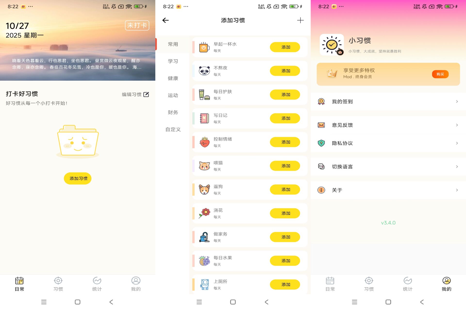小习惯app 记录自律的自己