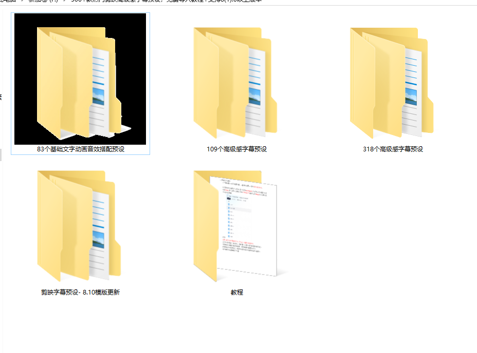 500+款 热门剪映高级感字幕预设，免费导入教程+支持8.0以上版本