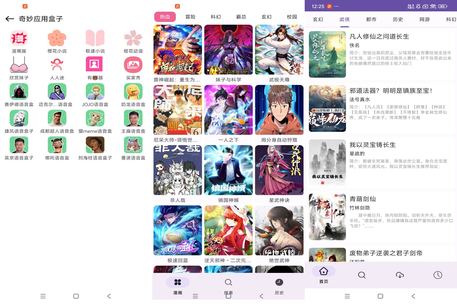 奇妙应用盒子 是你的应用达友好帮手