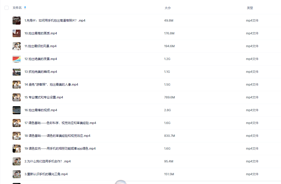 2025新-手机影像创作实战课程从入门到精通