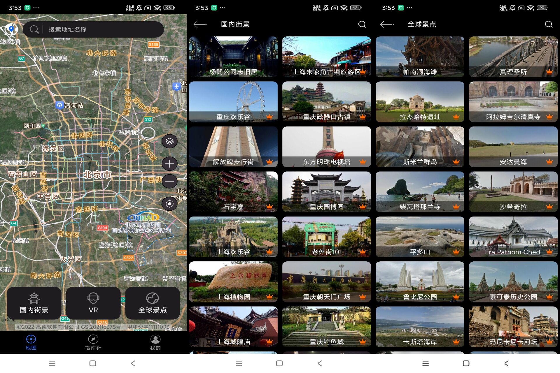 全球高清街景app 足不出户探索城市风貌