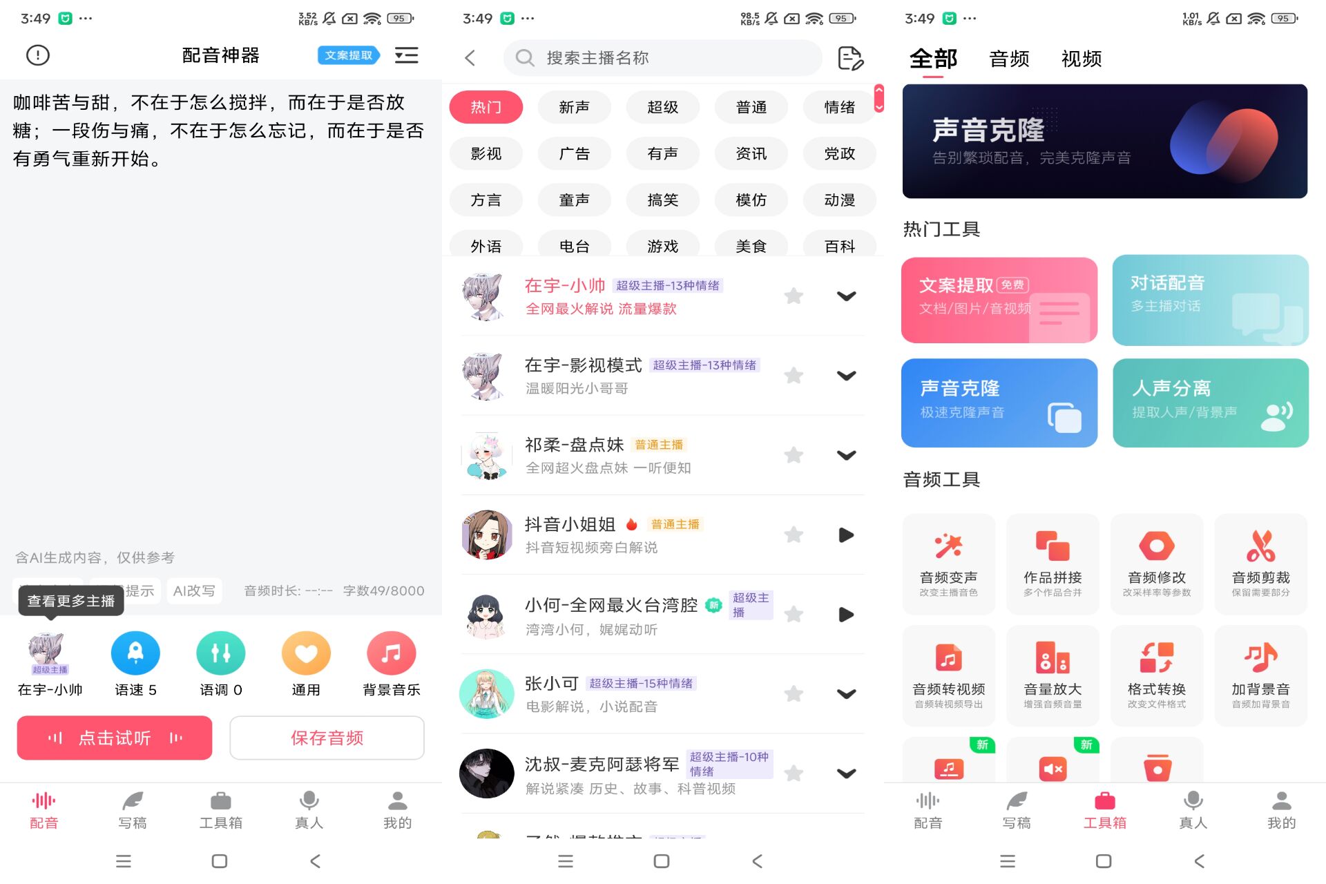 配音神器app 登录解锁VIP功能