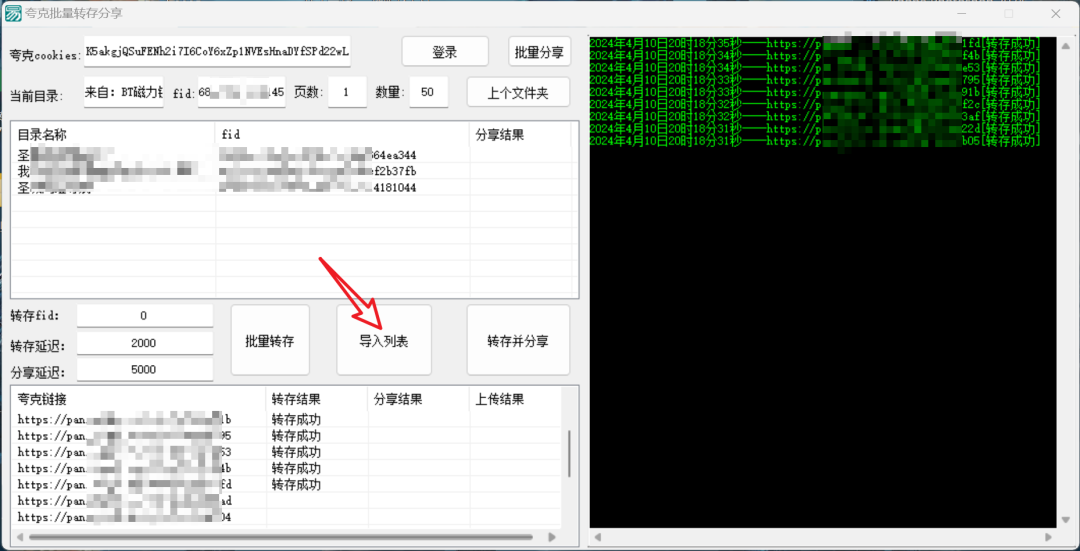 夸克网盘批量转存分享 又一款夸克网盘批量工具