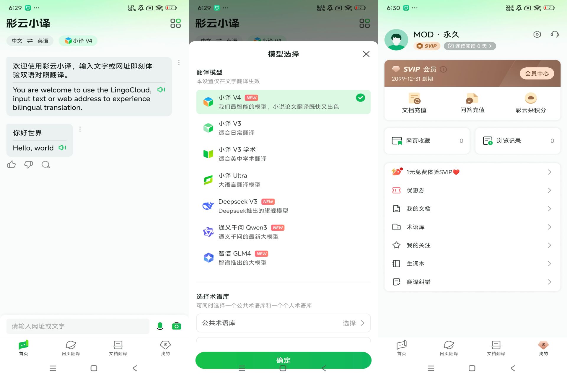 彩云小译app 让你轻松进行语言翻译