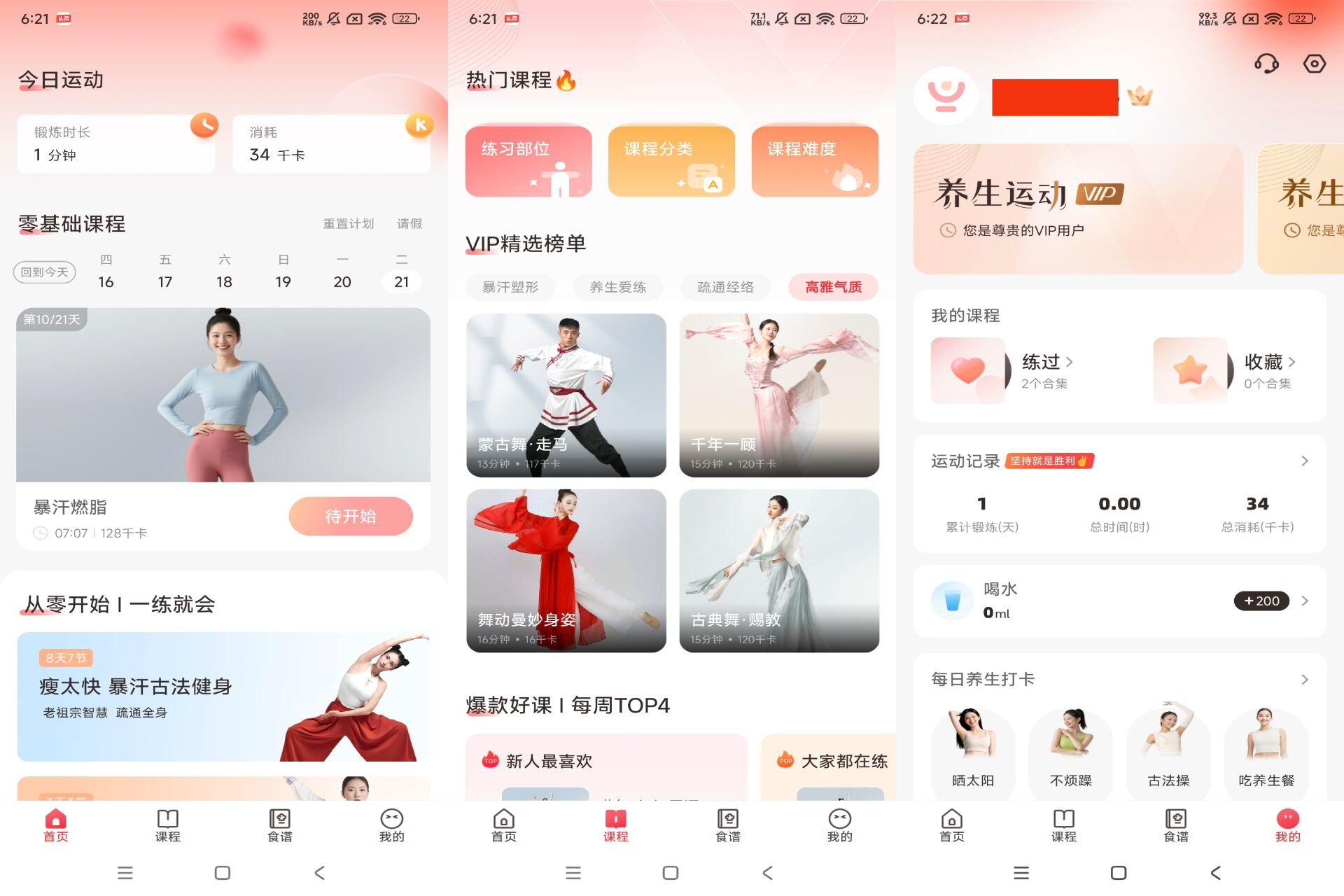 元气伸展app 提供运动指导健身计划