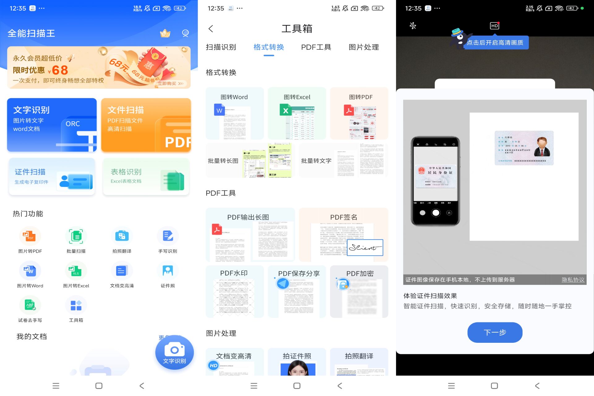 全能扫描王app 高效便捷提供扫描