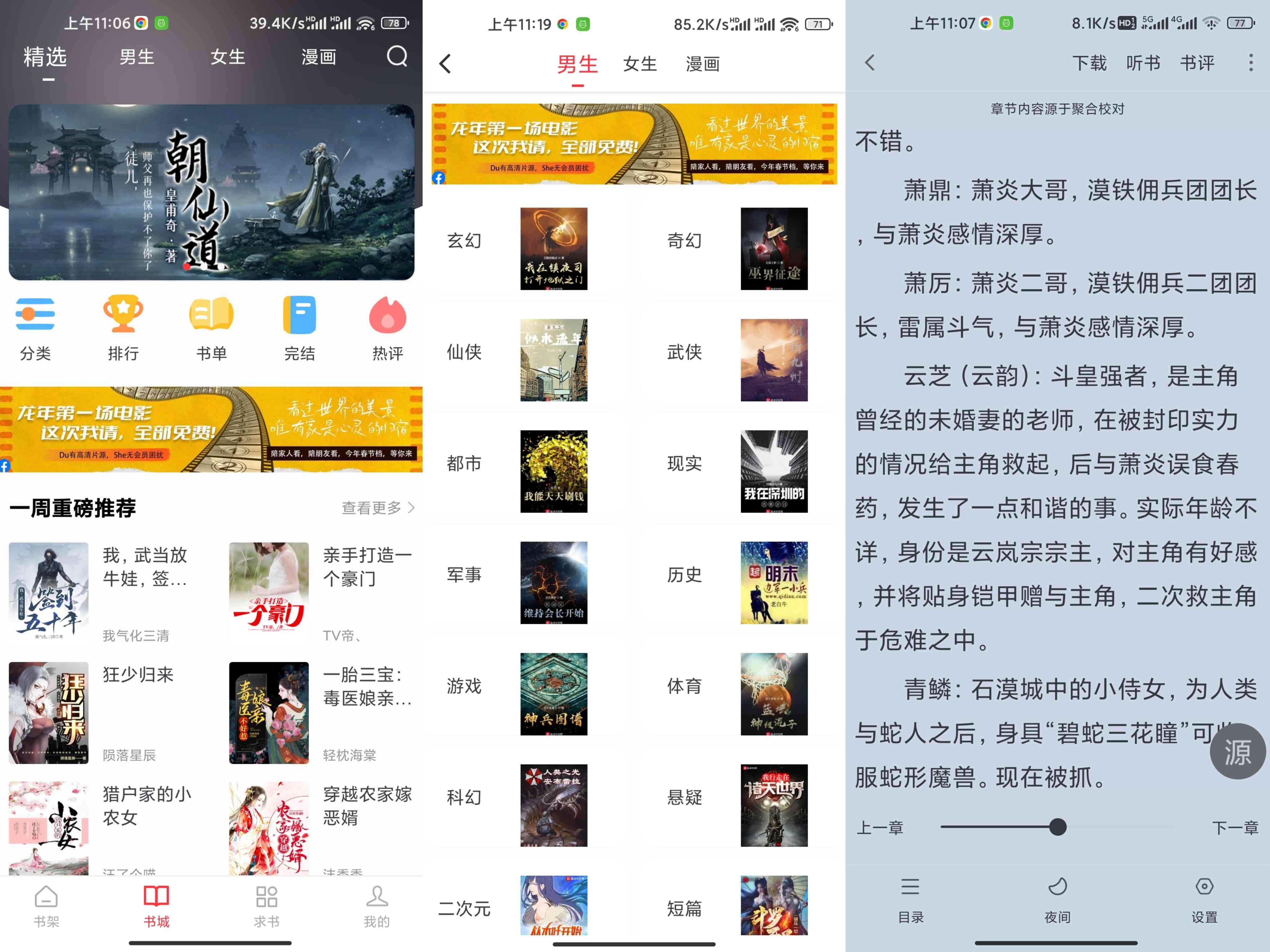 快搜阅读器APP 汇聚各类小说资源