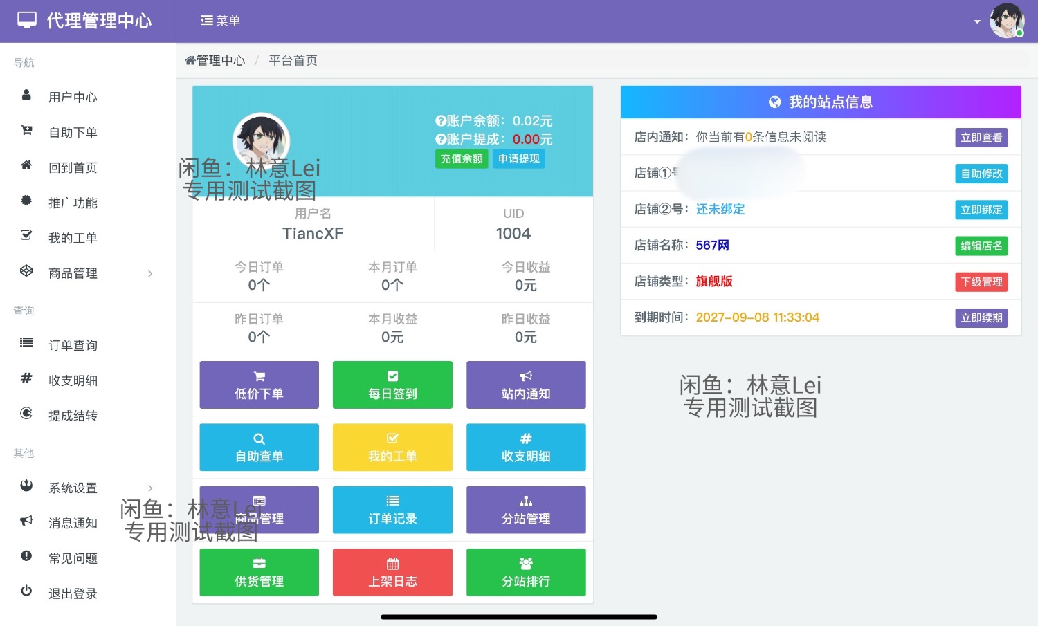 彩虹云商城二开美化版 沉梦云Pro美化版 新增超多功能
