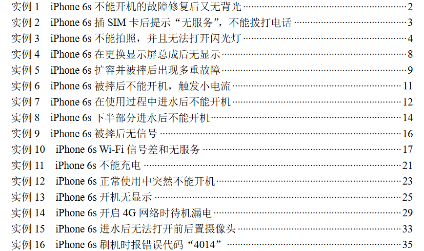 《苹果手机iPhone维修秒杀129例》资料合集