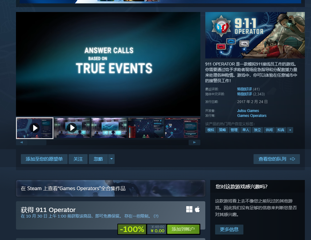 steam喜加一【911 Operator】特别好评、支持中文