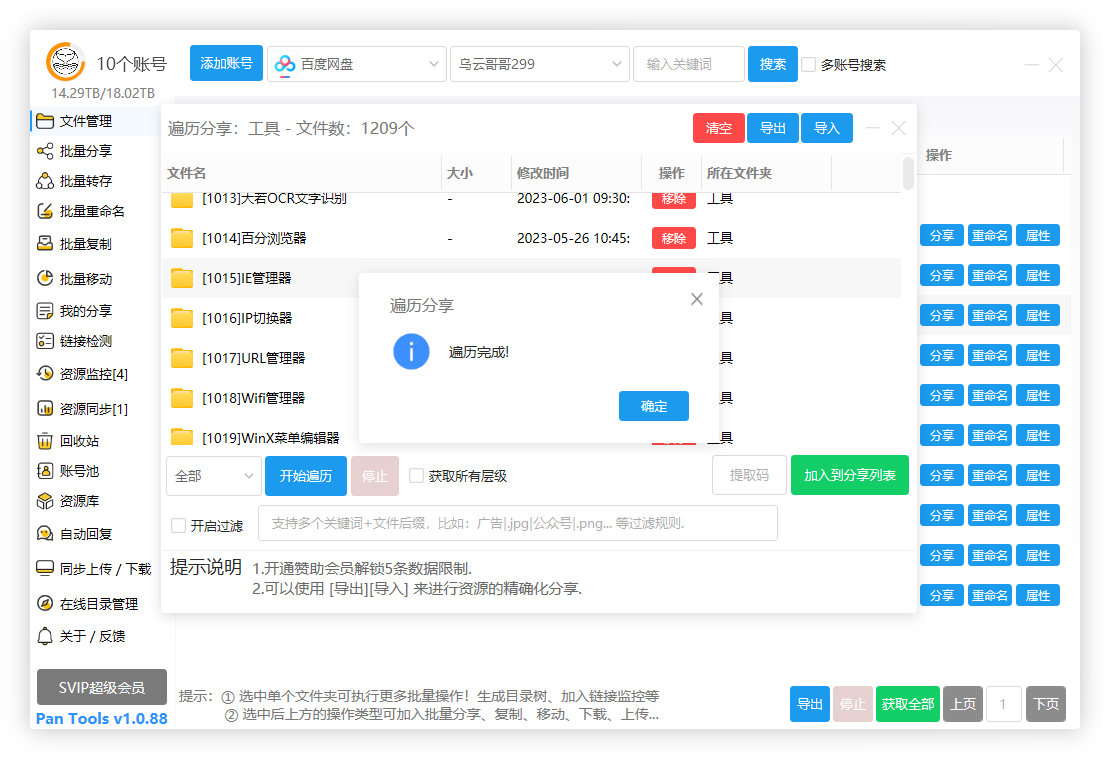 PanTools v1.0.88 全功能型的网盘批量管理&操作工具