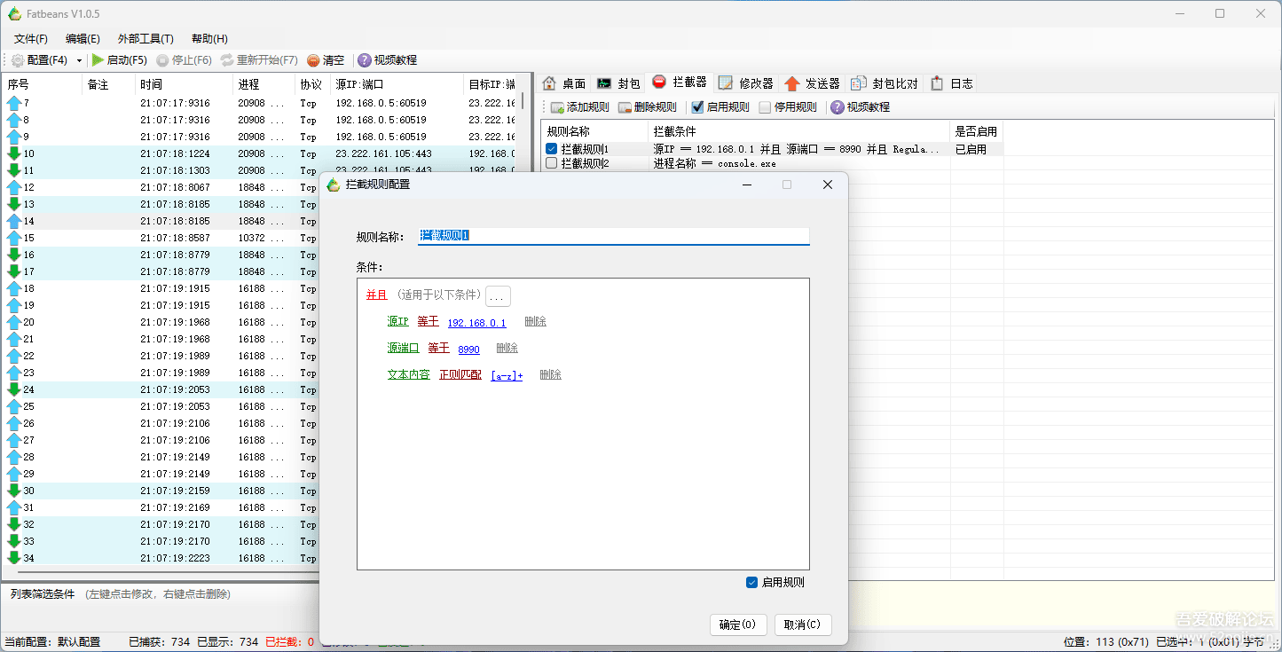 FatbeansV1.0.9：TCP抓包改包与调试的得力助手，融合了Wireshark、Fiddler、WPE
