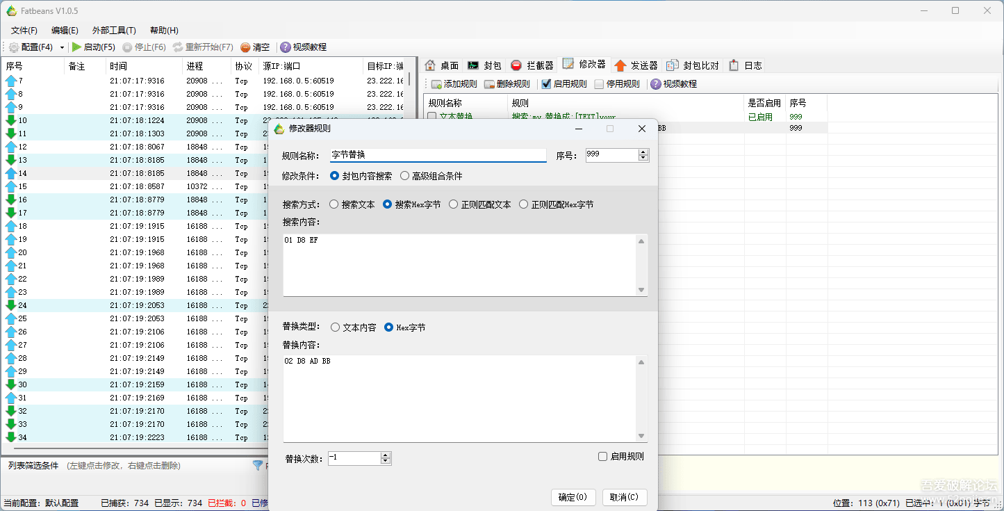 FatbeansV1.0.9：TCP抓包改包与调试的得力助手，融合了Wireshark、Fiddler、WPE