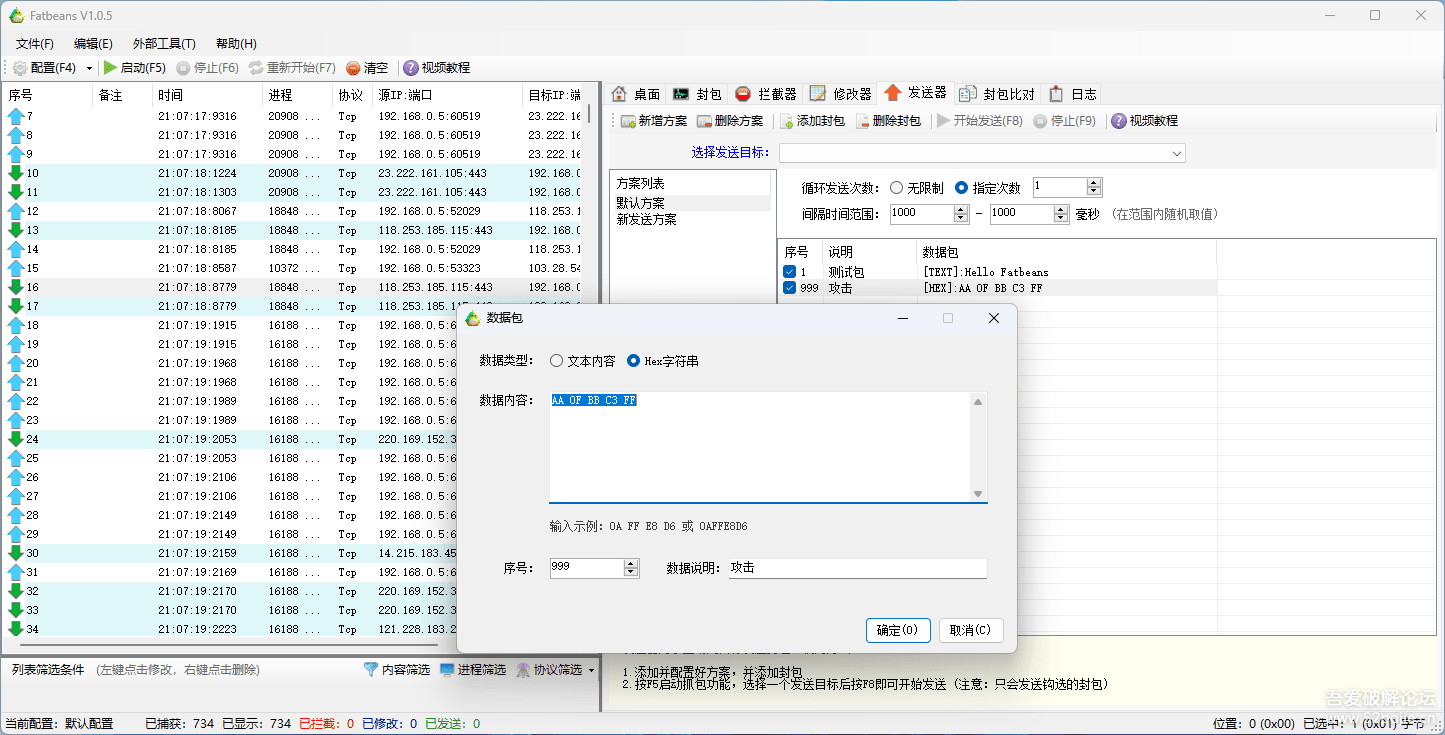 FatbeansV1.0.9：TCP抓包改包与调试的得力助手，融合了Wireshark、Fiddler、WPE
