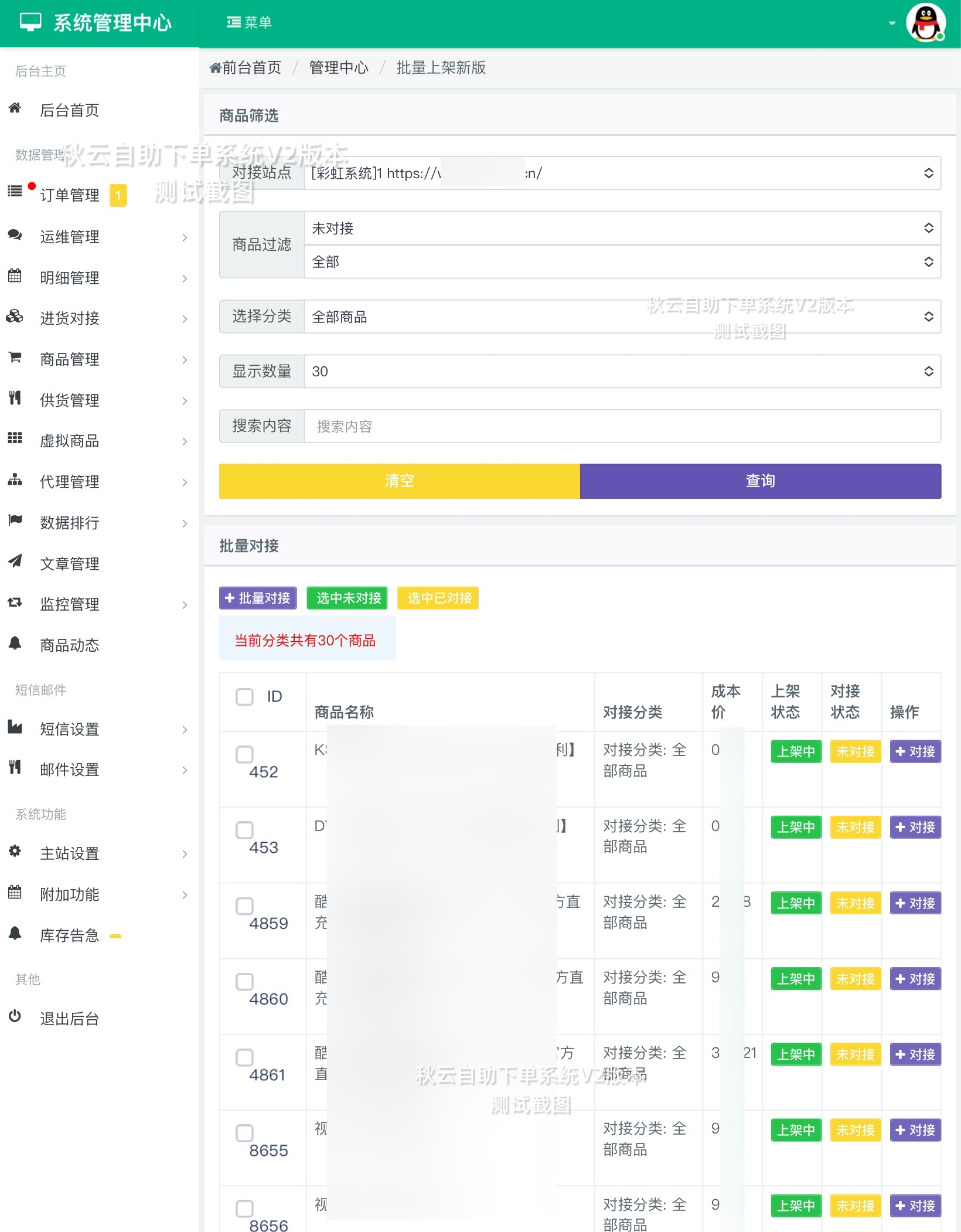 秋云自助下单系统V2最新版 彩虹云商城二开美化
