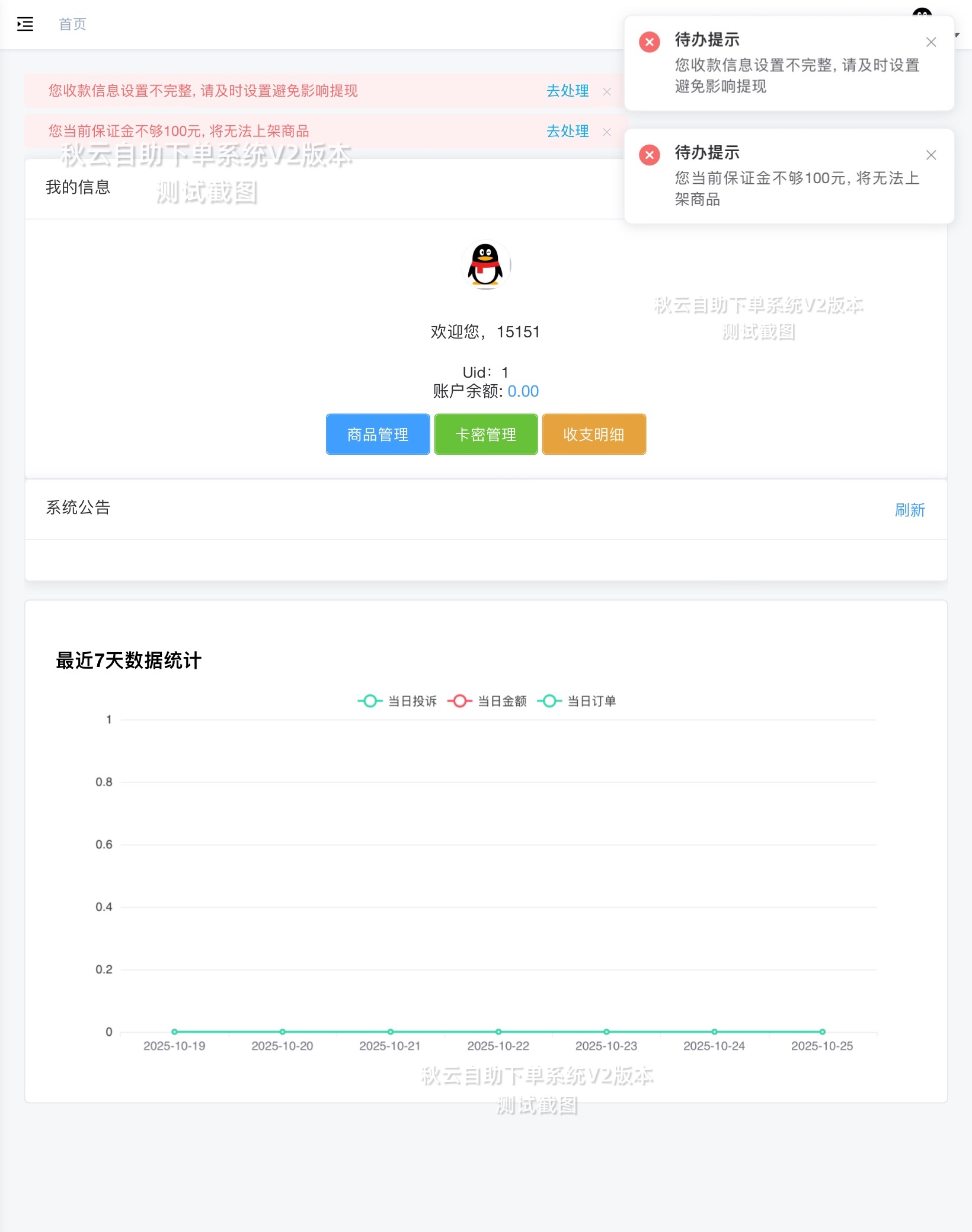 秋云自助下单系统V2最新版 彩虹云商城二开美化