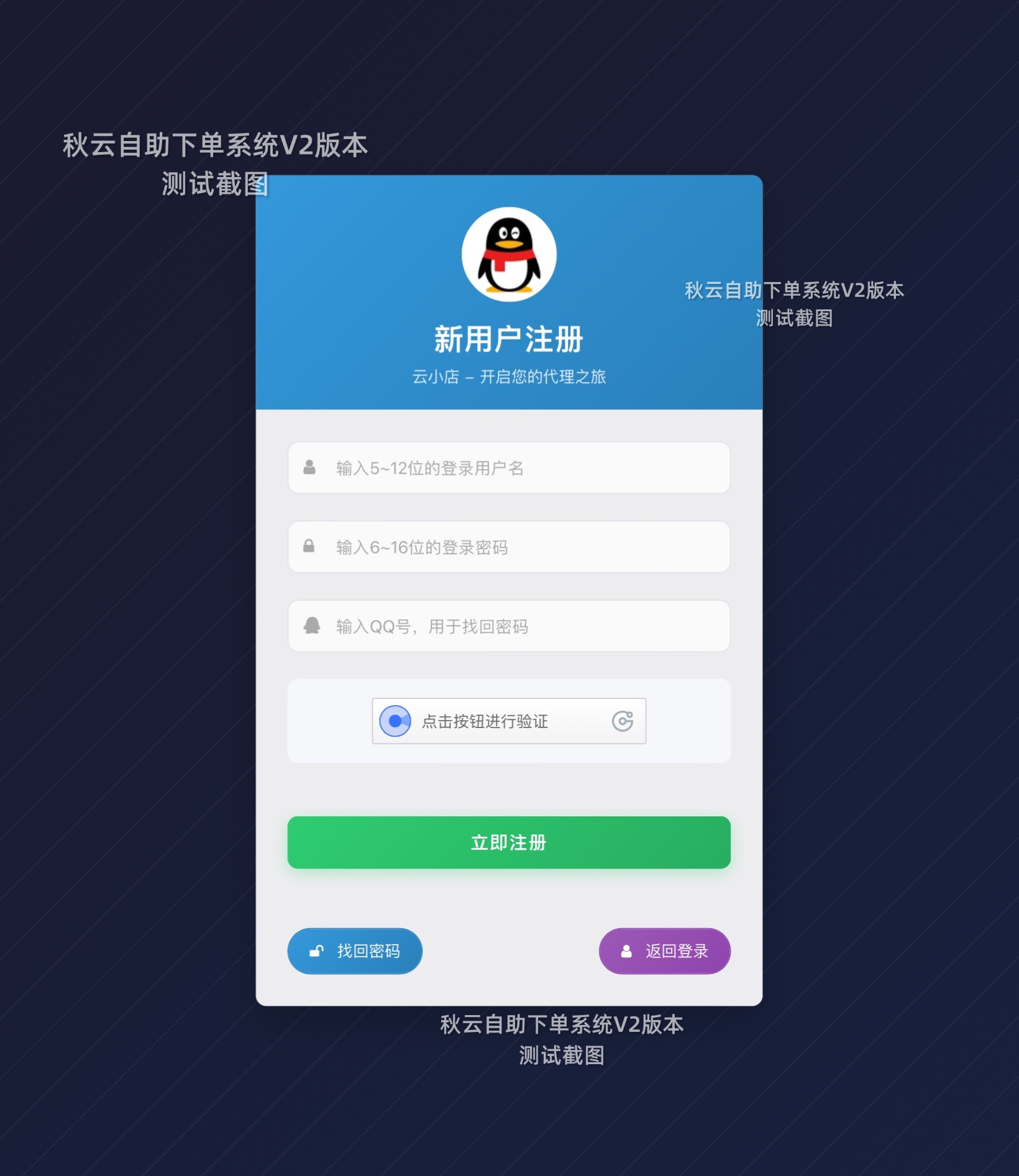 秋云自助下单系统V2最新版 彩虹云商城二开美化