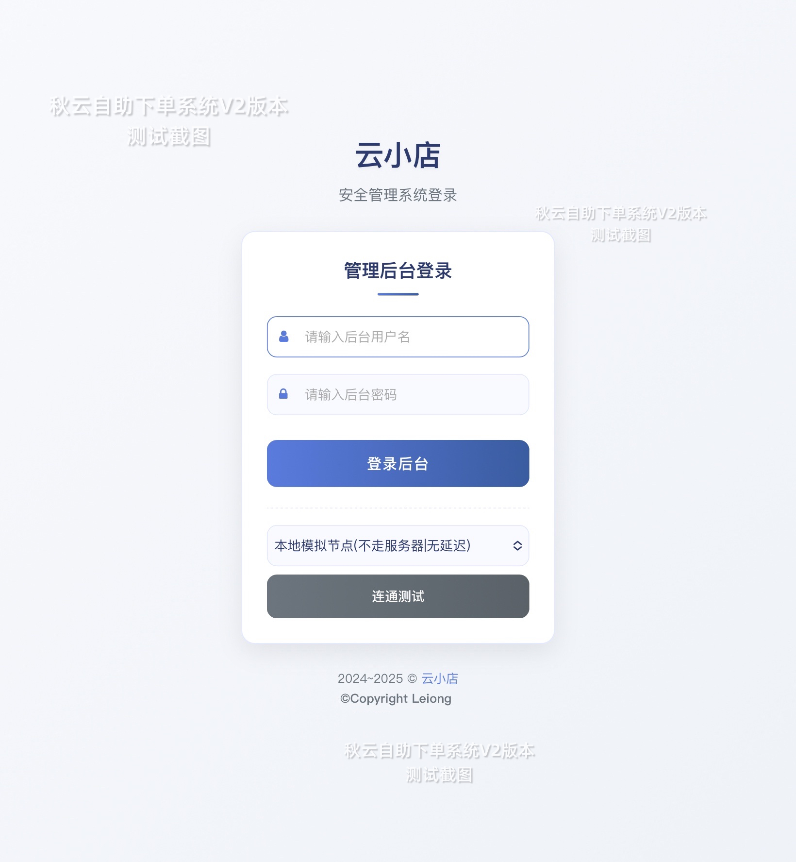 秋云自助下单系统V2最新版 彩虹云商城二开美化