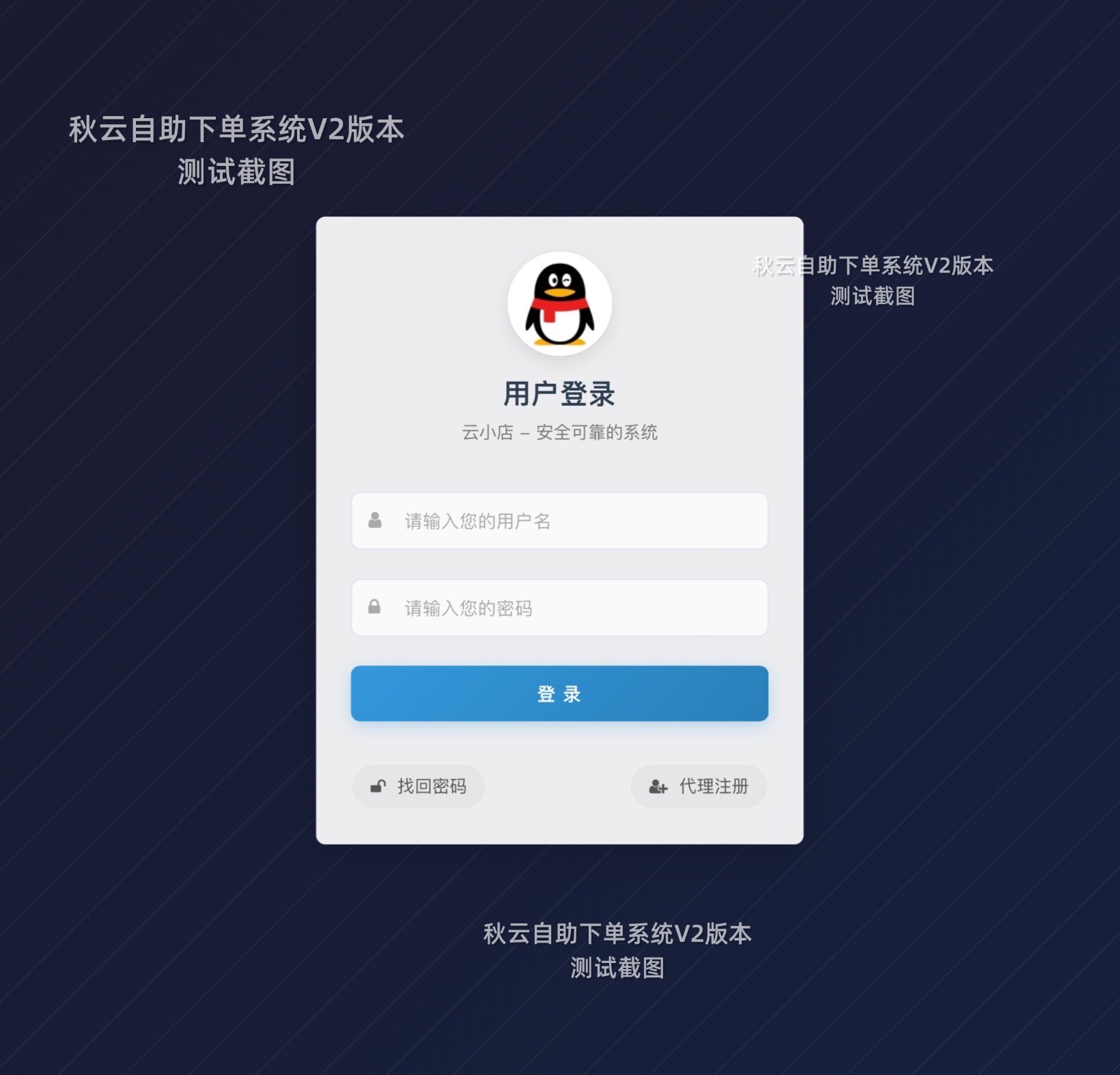 秋云自助下单系统V2最新版 彩虹云商城二开美化